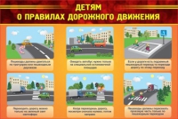 Стенд "Детям о правилах дорожного движения" - «globural.ru» - Томск