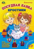 Игра-сканворд к цветным счетным палочкам Кюизенер "Посудная лавка" - «globural.ru» - Томск