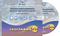 Методические пособия. География 6-11 класс - «globural.ru» - Томск