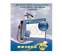 Методическое пособие. Физика. 7-11 класс - «globural.ru» - Томск