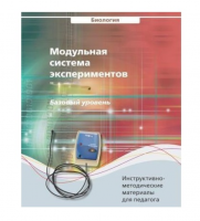 Инструктивно-методические материалы для педагога. Биология. Базовый уровень.   - «globural.ru» - Томск
