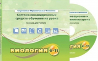 Методическое пособие. Биология 6-11 класс - «globural.ru» - Томск
