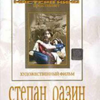 DVD художественный фильм "Степан Разин" - «globural.ru» - Томск
