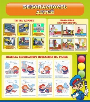Стенд "Безопасность детей" (вариант 1) - «globural.ru» - Томск