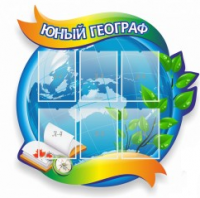Стенд "Юный географ" (вариант 2) - «globural.ru» - Томск
