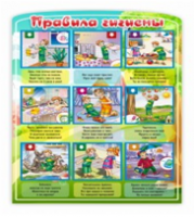 Стенд "Правила гигиены" - «globural.ru» - Томск
