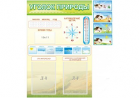 Стенд "Уголок природы" - «globural.ru» - Томск