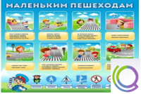 Стенд "Маленьким пешеходам" - «globural.ru» - Томск