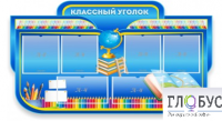 Стенд "Классный уголок" (вариант 6) - «globural.ru» - Томск