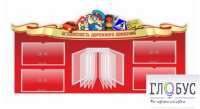Стенд "Безопасность дорожного движения" (вариант 2) - «globural.ru» - Томск