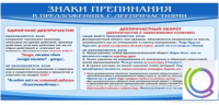 Стенд "Знаки препинания в предложениях с деепричастием" - «globural.ru» - Томск