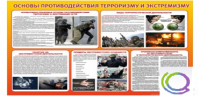 Стенд "Основы противодействия терроризму и экстремизму" - «globural.ru» - Томск