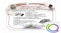 Стенд "Характеристика героя литературного произведения" - «globural.ru» - Томск