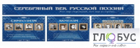 Стенд "Серебряный век русской поэзии" - «globural.ru» - Томск