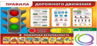 Стенд "Правила дорожного движения" (вариант 2) - «globural.ru» - Томск