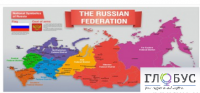 Стенд "Карта России (английский)" - «globural.ru» - Томск