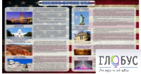Стенд "Достопримечательности США" (вариант 2) - «globural.ru» - Томск