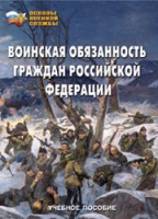 Комплект брошюр по разделу «Основы военной службы» - «globural.ru» - Томск