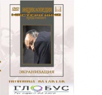 DVD "Иудушка Головлев" - «globural.ru» - Томск
