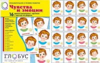 Демонстрационные карточки "Чувства и эмоции" - «globural.ru» - Томск