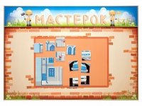 Учебно-развивающий комплект "Мастерок" - «globural.ru» - Томск
