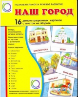 Демонстрационные карточки "Наш город" - «globural.ru» - Томск