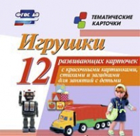 Тематические карточки "Игрушки" - «globural.ru» - Томск