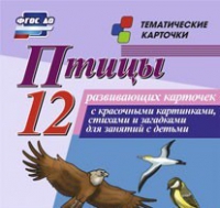 Тематические карточки "Птицы" - «globural.ru» - Томск