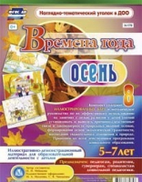 Развивающие игры-карточки "Времена года. Осень! - «globural.ru» - Томск