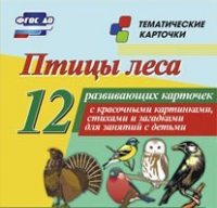 Тематические карточки "Птицы леса" - «globural.ru» - Томск