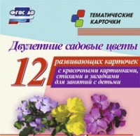 Тематические карточки "Двулетние садовые цветы" - «globural.ru» - Томск