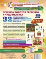 Сюжетно-игровые карты "Петушок Золотой гребешок и чудо-меленка" - «globural.ru» - Томск