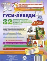 Сюжетно-игровые карты "Гуси-лебеди" - «globural.ru» - Томск