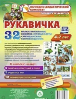 Сюжетно-игровые карты "Рукавичка" - «globural.ru» - Томск