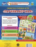 Сюжетно-ролевая игра "Парикмахерская" - «globural.ru» - Томск