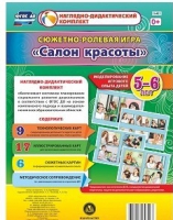 Сюжетно-ролевая игра "Салон красоты" - «globural.ru» - Томск