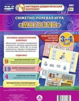 Сюжетно-ролевая игра "Магазин" для детей 3-4 лет - «globural.ru» - Томск