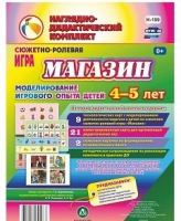 Сюжетно-ролевая игра "Магазин" для детей 4-5 лет - «globural.ru» - Томск