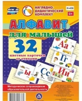Развивающие игры-карточки "Алфавит для малышей" - «globural.ru» - Томск