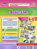 Сюжетно-ролевая игра "Водители" для детей 4-5 лет - «globural.ru» - Томск