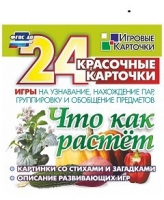 Развивающие игры-карточки "Что как растет" - «globural.ru» - Томск