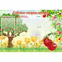 Стенд "Советы специалистов" с 4 карманами - «globural.ru» - Томск