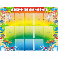 Стенд "Добро пожаловать!" 1.5x1.15 - «globural.ru» - Томск