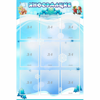 Стенд "Информация" 0.8x1.2 - «globural.ru» - Томск