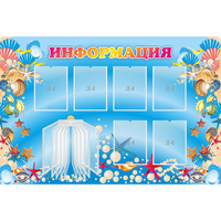 Стенд "Информация" 1.5x1 - «globural.ru» - Томск