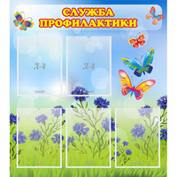 Стенд "Служба профилактики" - «globural.ru» - Томск