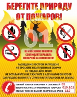 Стенд "Берегите природу" - «globural.ru» - Томск