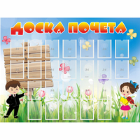 Стенд "Доска почета" - «globural.ru» - Томск