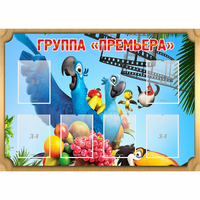 Стенд "Группа Премьера" - «globural.ru» - Томск