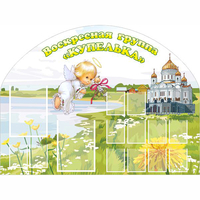Стенд "Группа Купелька" - «globural.ru» - Томск